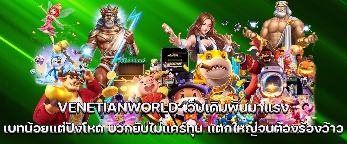 venetianworld new betting site, low bets with massive wins, high payout thrills